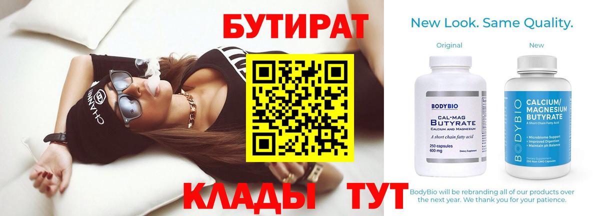 Можайск  Бутират  Вход с VPN  БУТИРАТ BDO 