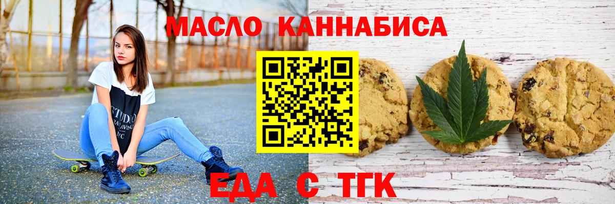 Еда ТГК марихуана Можайск