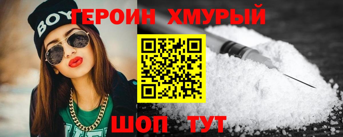 Героин гречка Можайск