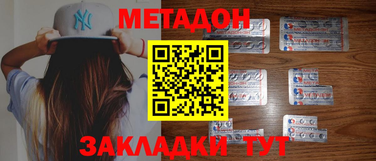 МЕТАДОН белоснежный Можайск