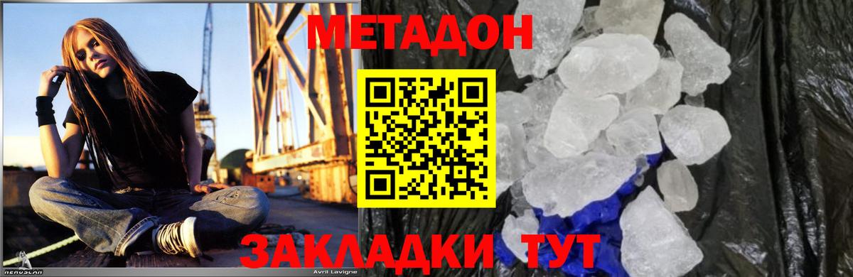 Метадон methadone  Вход с VPN  Метадон белоснежный  Можайск 