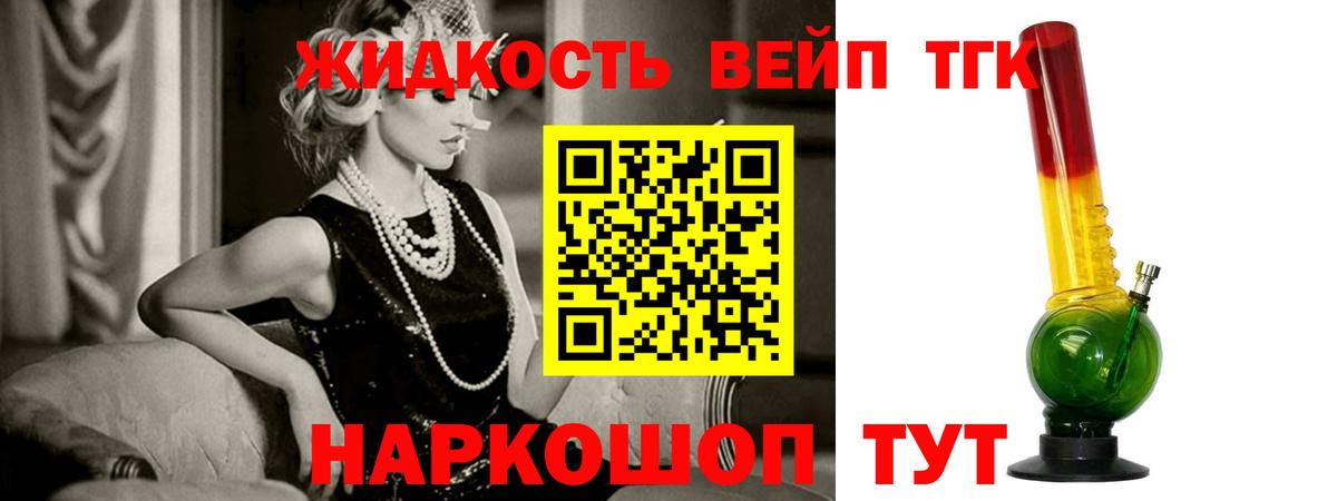 Дистиллят ТГК вейп  Вход с VPN  Можайск 